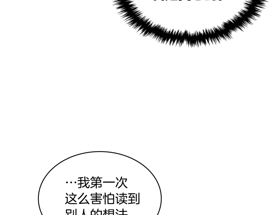 《恶毒配角的美德》第25话 看她入睡 第37页