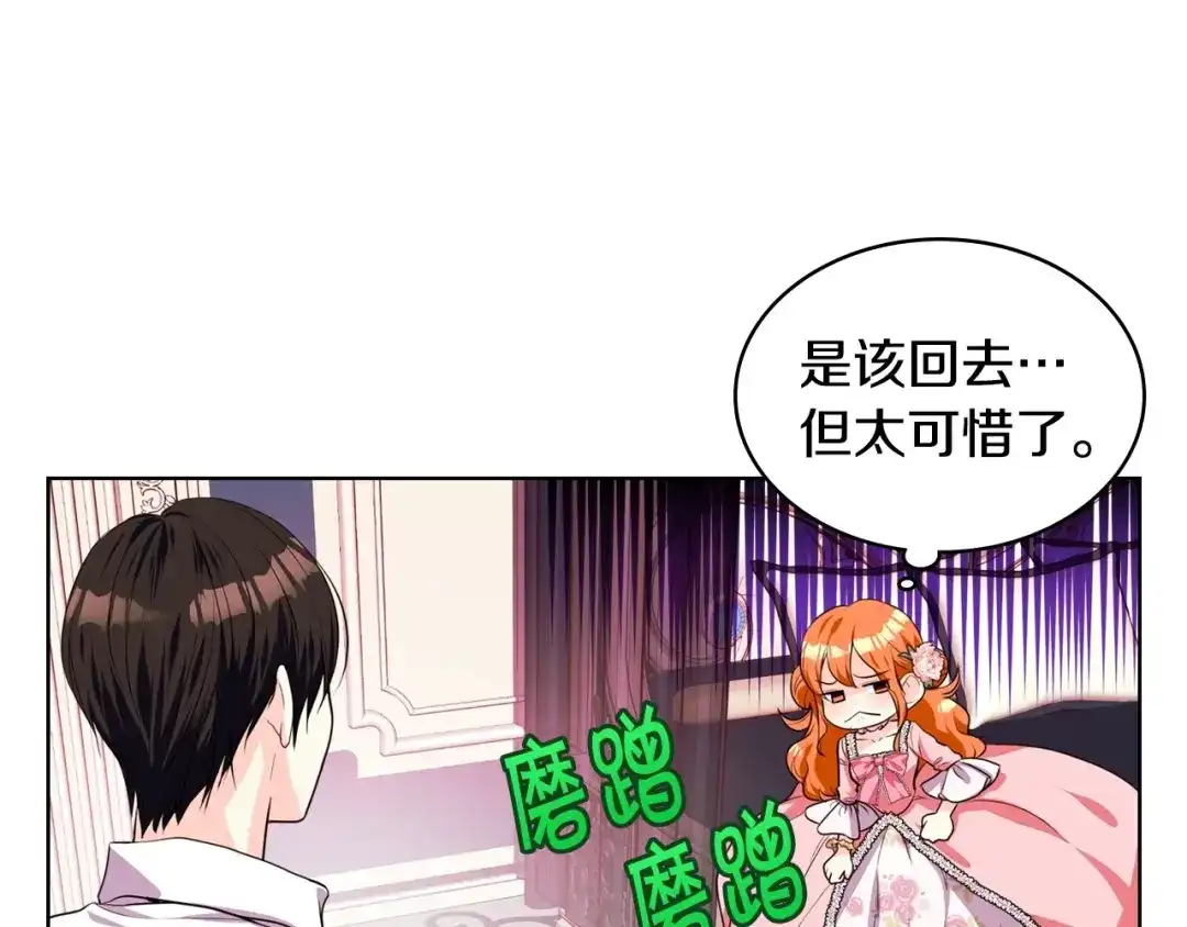 《恶毒配角的美德》第25话 看她入睡 第23页