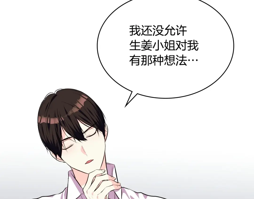 《恶毒配角的美德》第25话 看她入睡 第9页