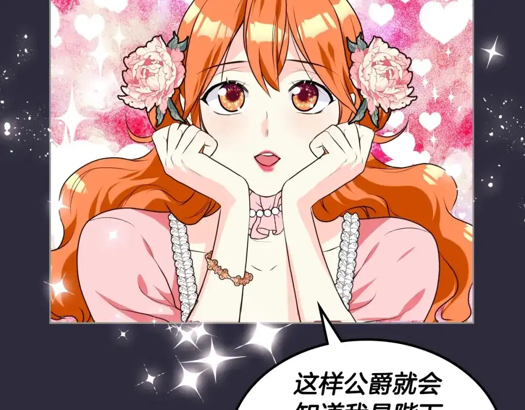 《恶毒配角的美德》第25话 看她入睡 第69页