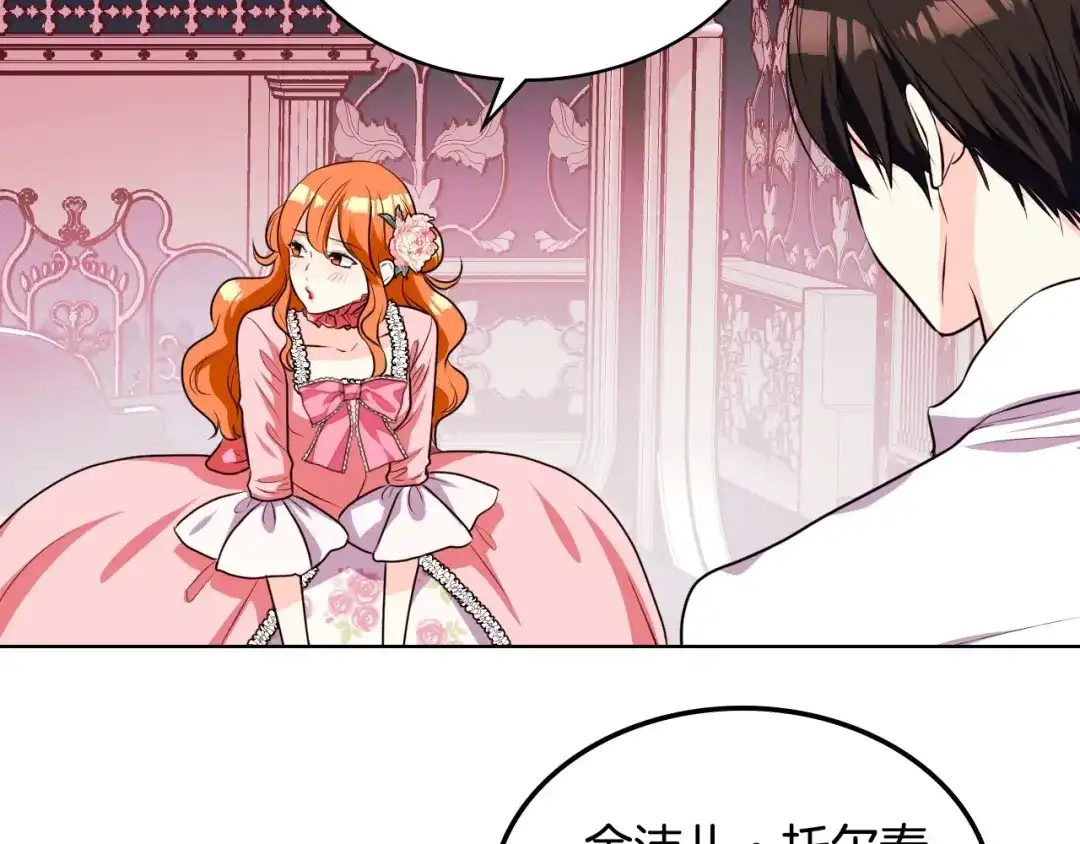 《恶毒配角的美德》第25话 看她入睡 第33页