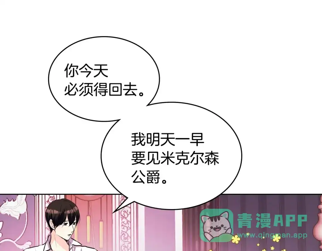 《恶毒配角的美德》第25话 看她入睡 第46页