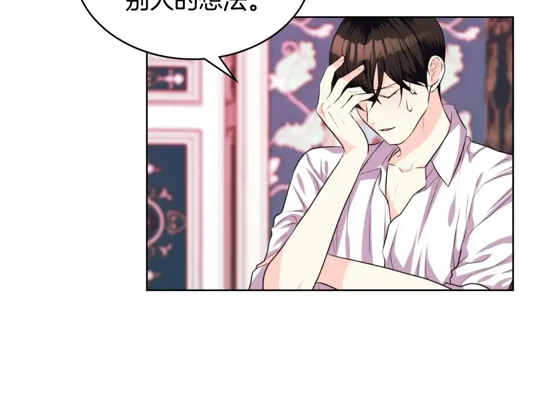 《恶毒配角的美德》第25话 看她入睡 第38页
