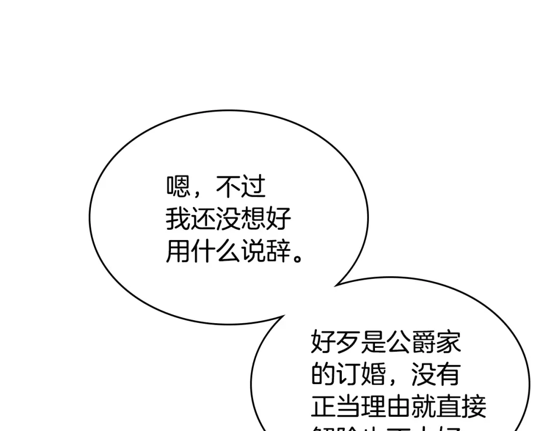 《恶毒配角的美德》第25话 看她入睡 第48页