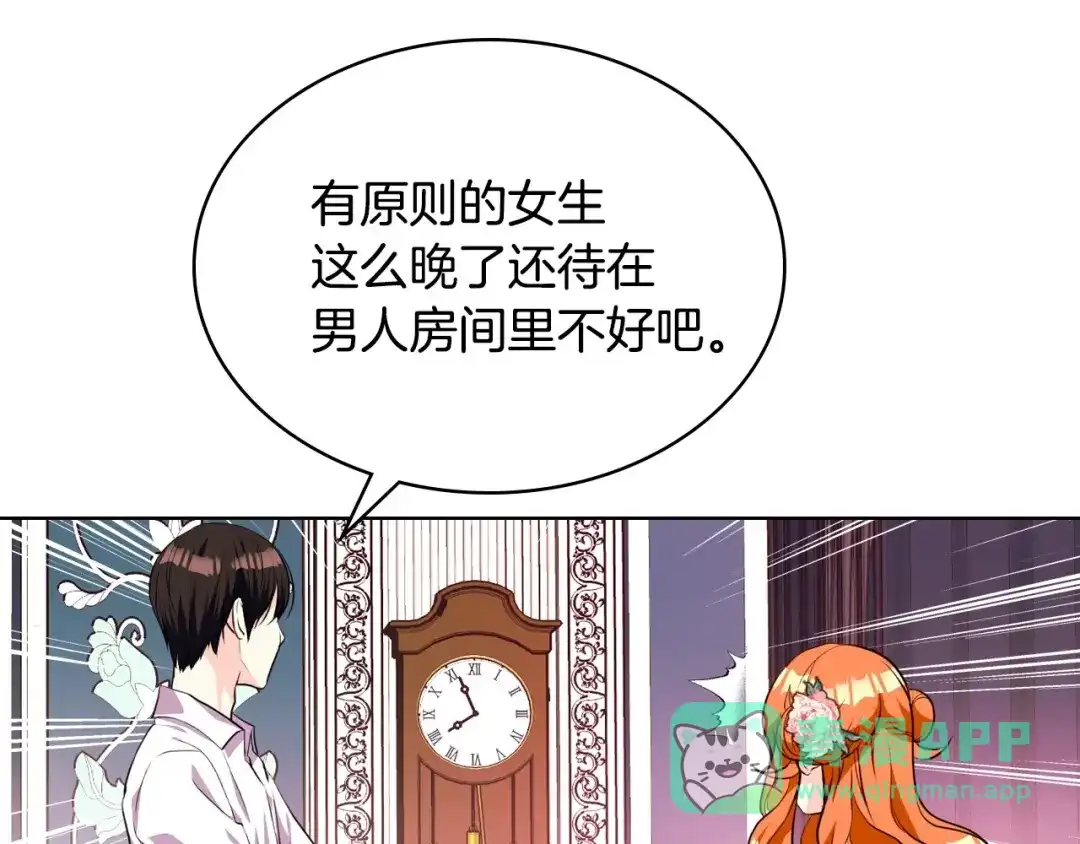 《恶毒配角的美德》第25话 看她入睡 第21页
