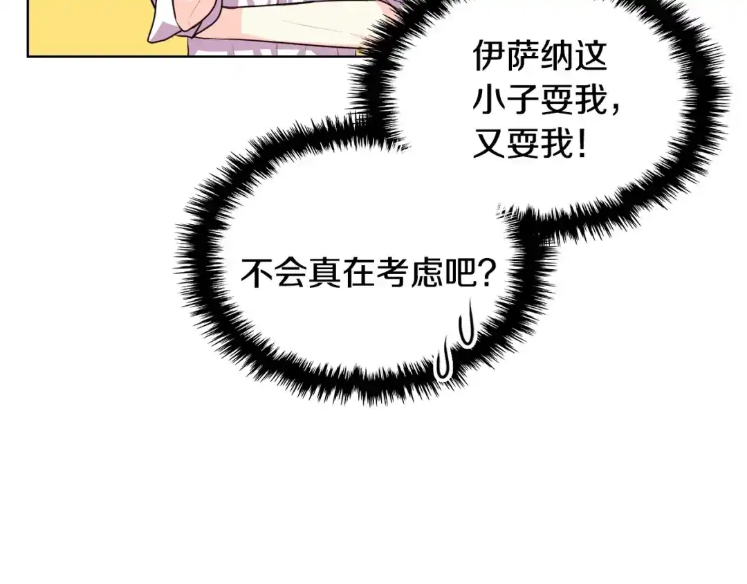 《恶毒配角的美德》第25话 看她入睡 第14页