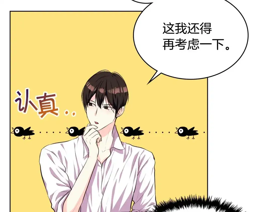 《恶毒配角的美德》第25话 看她入睡 第13页