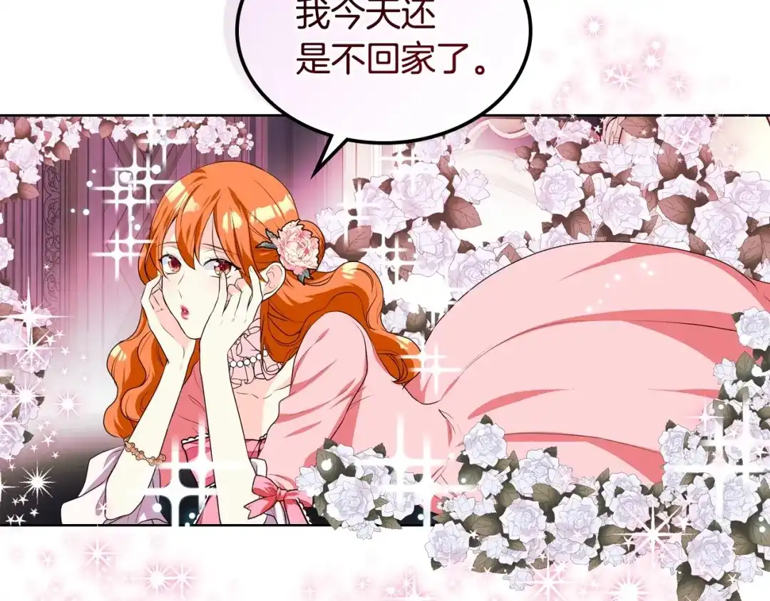 《恶毒配角的美德》第25话 看她入睡 第58页