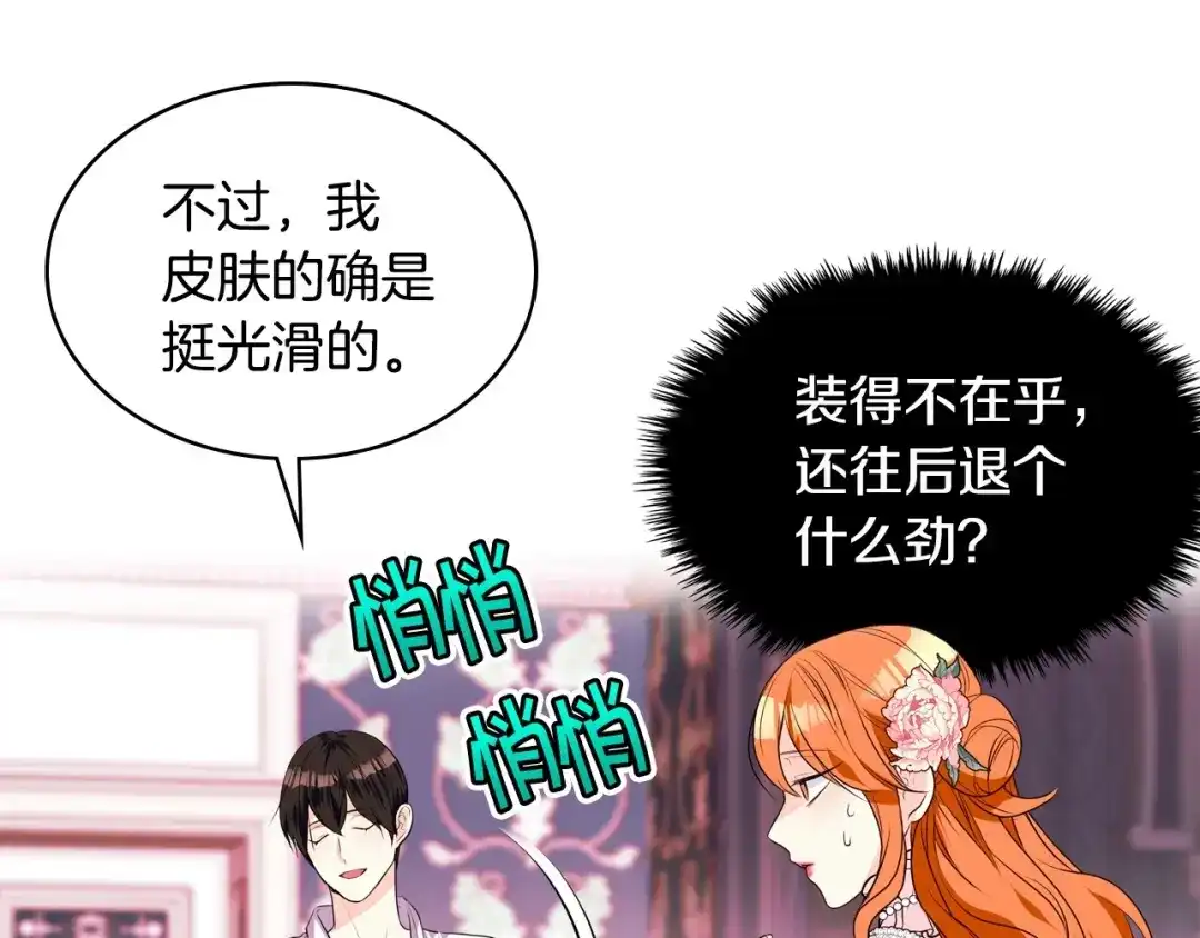 《恶毒配角的美德》第25话 看她入睡 第15页