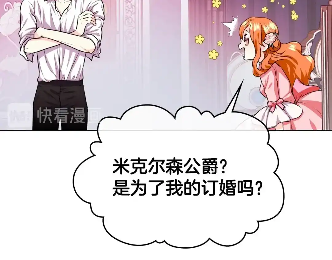 《恶毒配角的美德》第25话 看她入睡 第47页