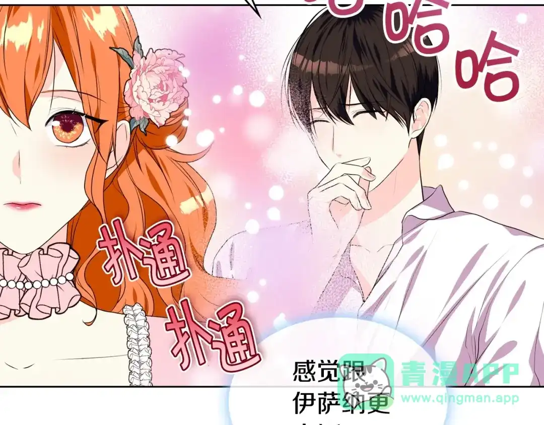 《恶毒配角的美德》第25话 看她入睡 第41页