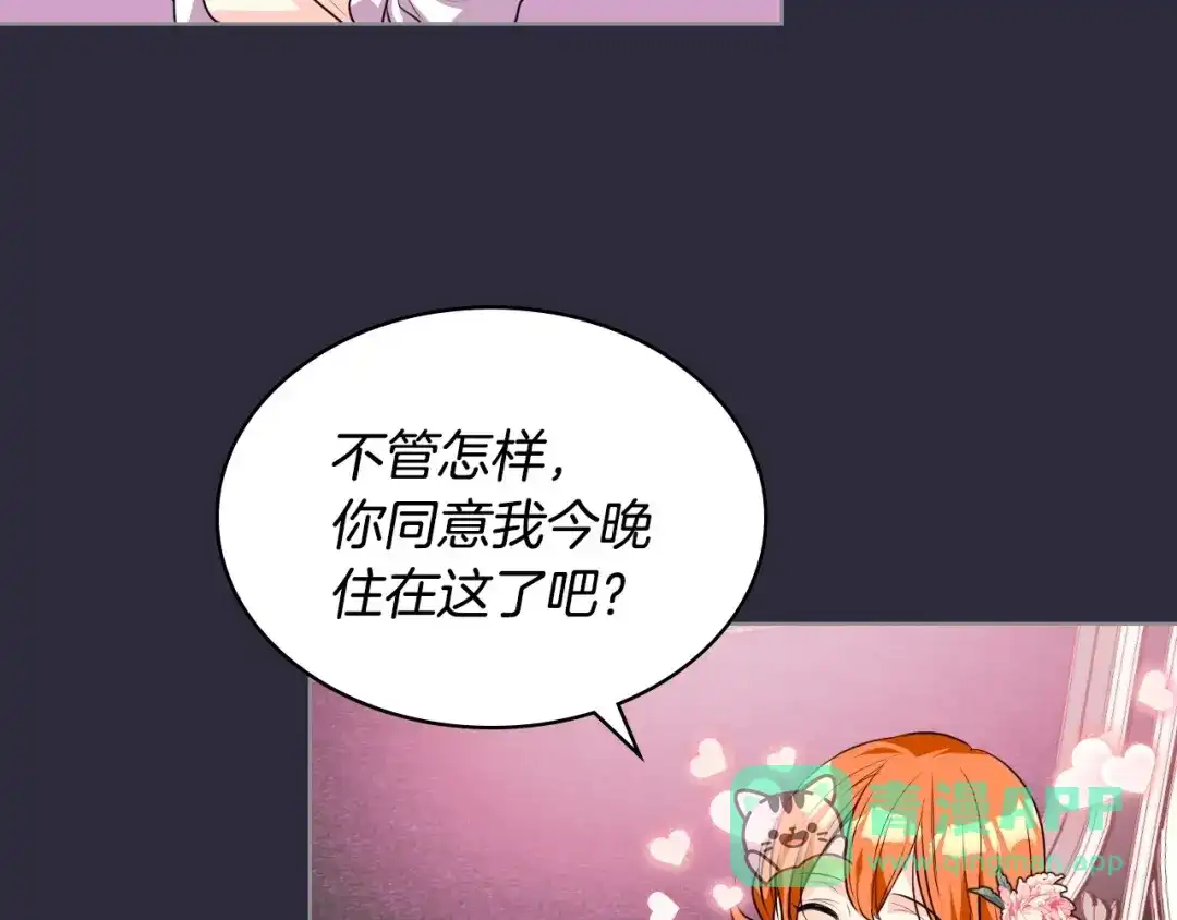 《恶毒配角的美德》第25话 看她入睡 第81页