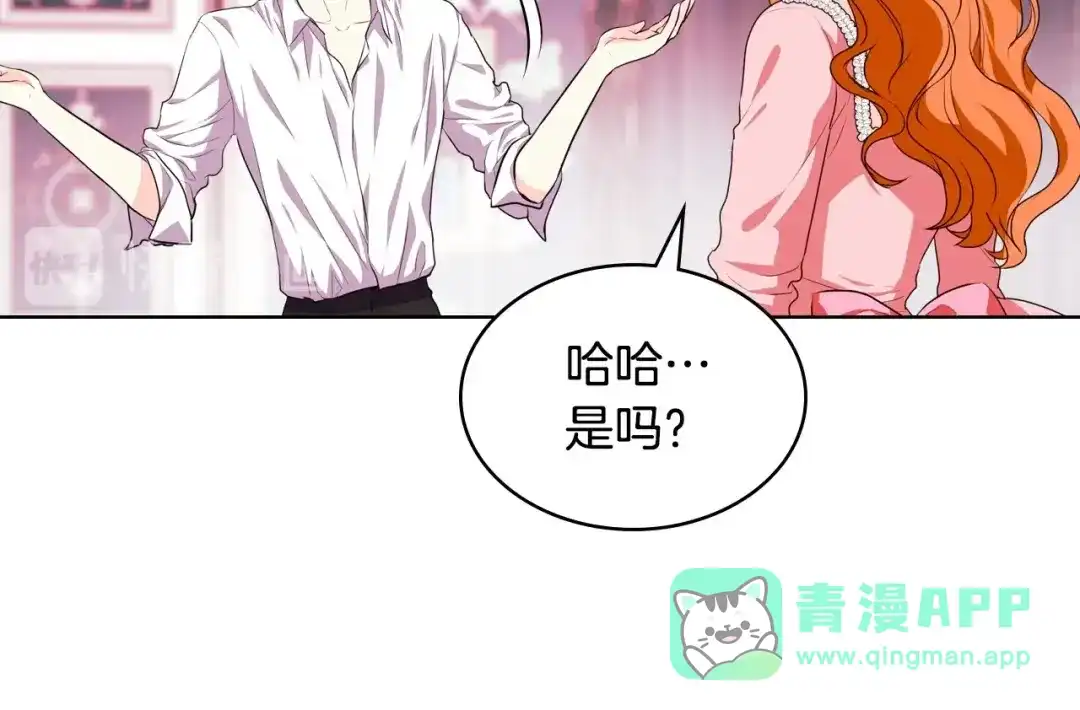 《恶毒配角的美德》第25话 看她入睡 第16页