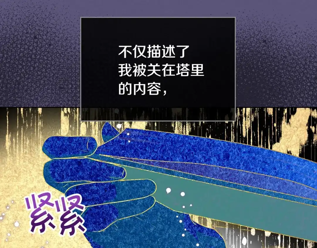 《恶毒配角的美德》第25话 看她入睡 第105页