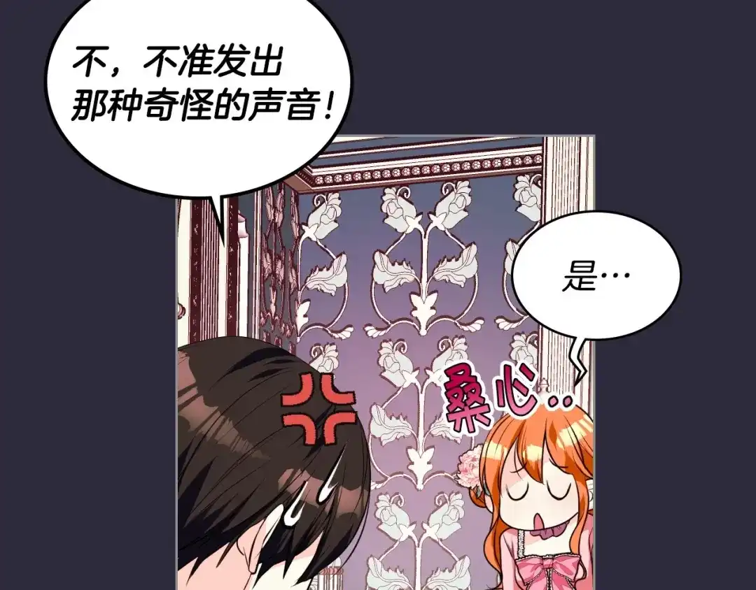 《恶毒配角的美德》第25话 看她入睡 第73页