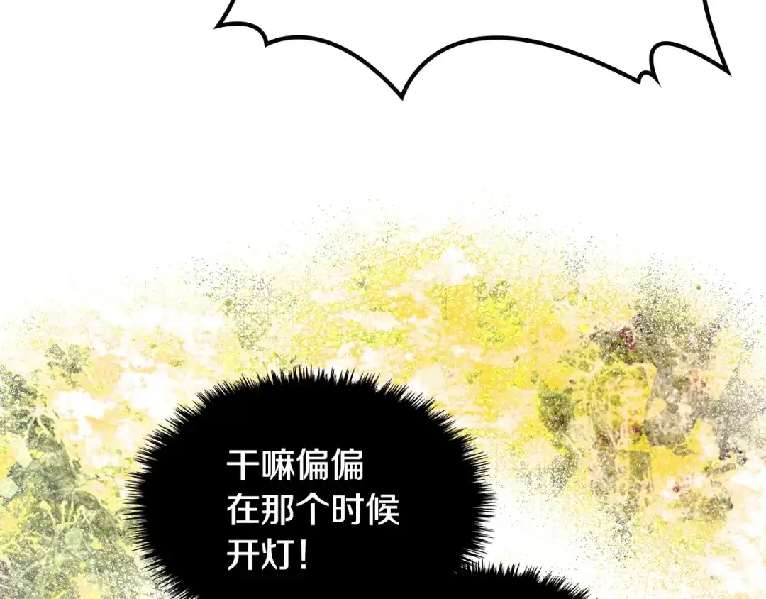 《恶毒配角的美德》第25话 看她入睡 第7页
