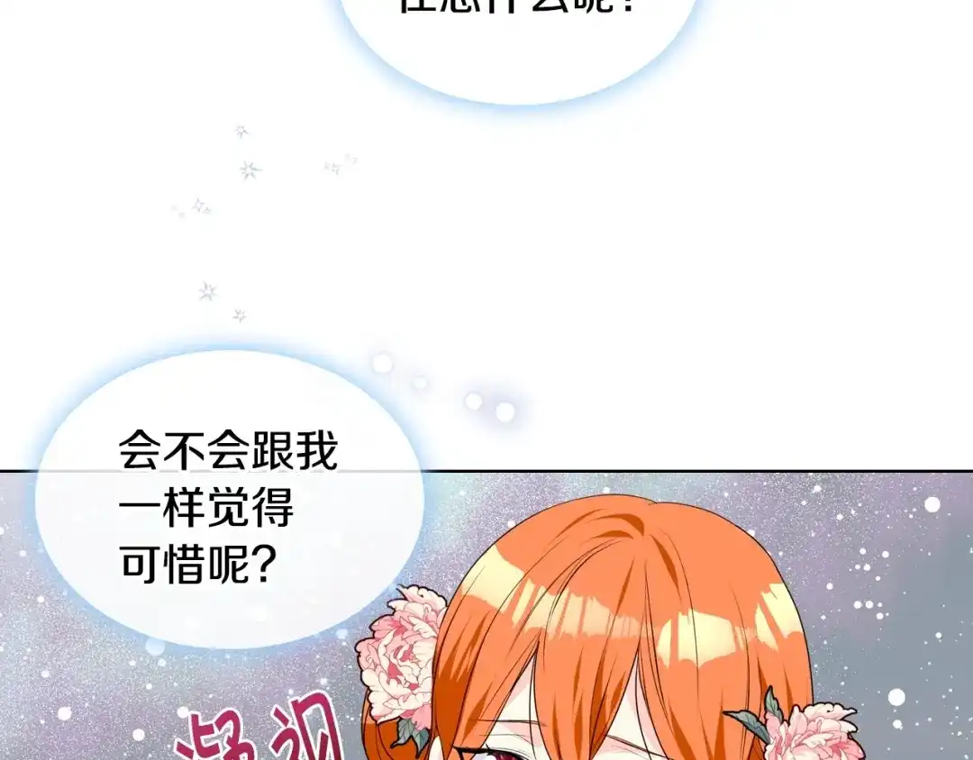 《恶毒配角的美德》第25话 看她入睡 第25页