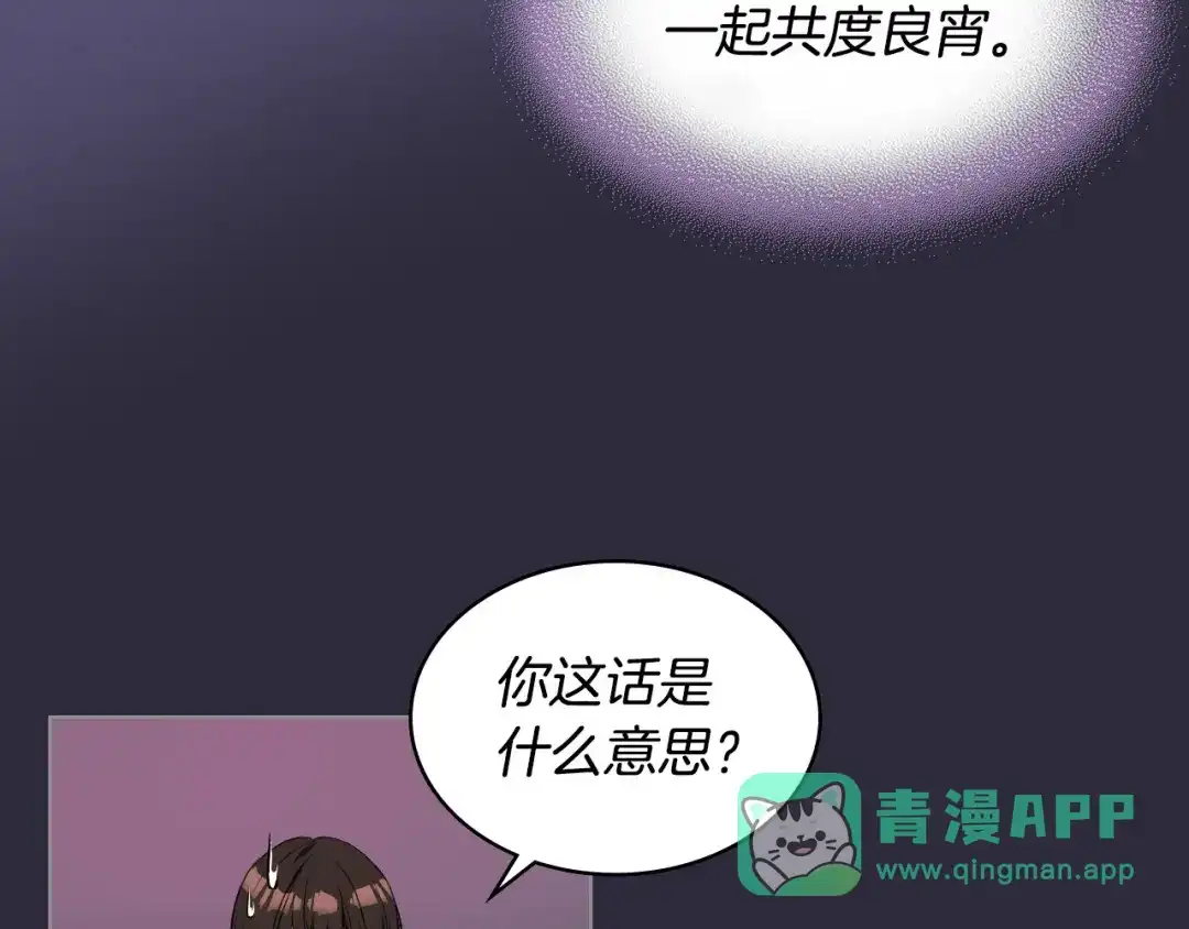 《恶毒配角的美德》第25话 看她入睡 第66页