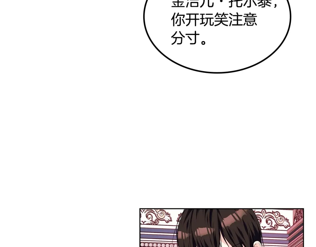 《恶毒配角的美德》第25话 看她入睡 第34页