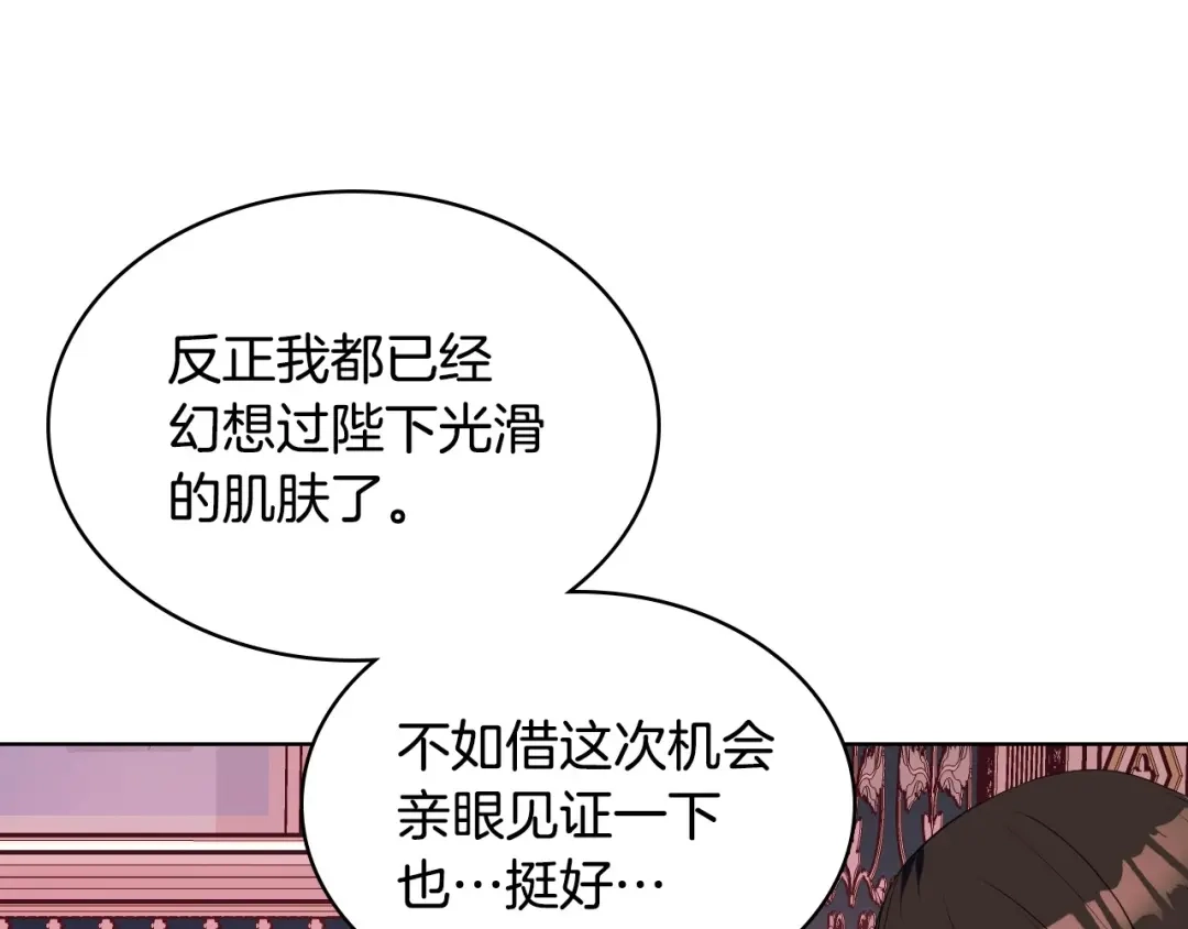 《恶毒配角的美德》第25话 看她入睡 第32页