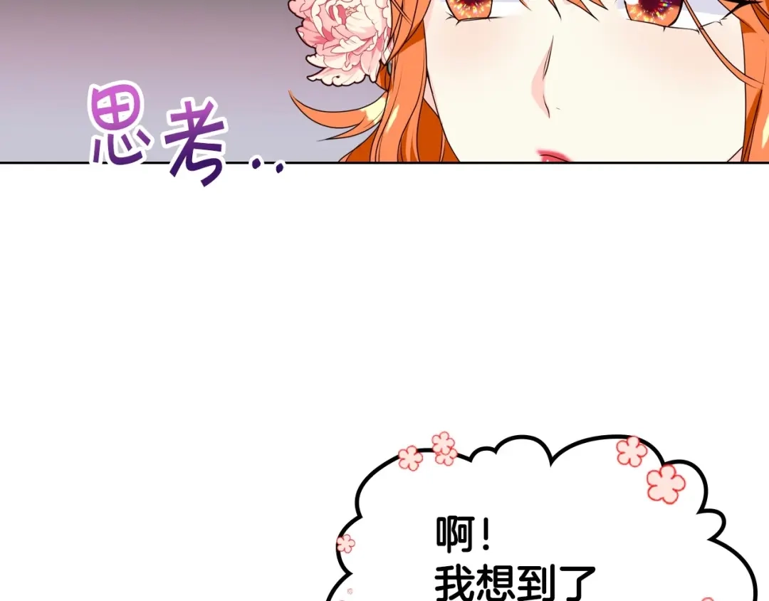 《恶毒配角的美德》第25话 看她入睡 第53页