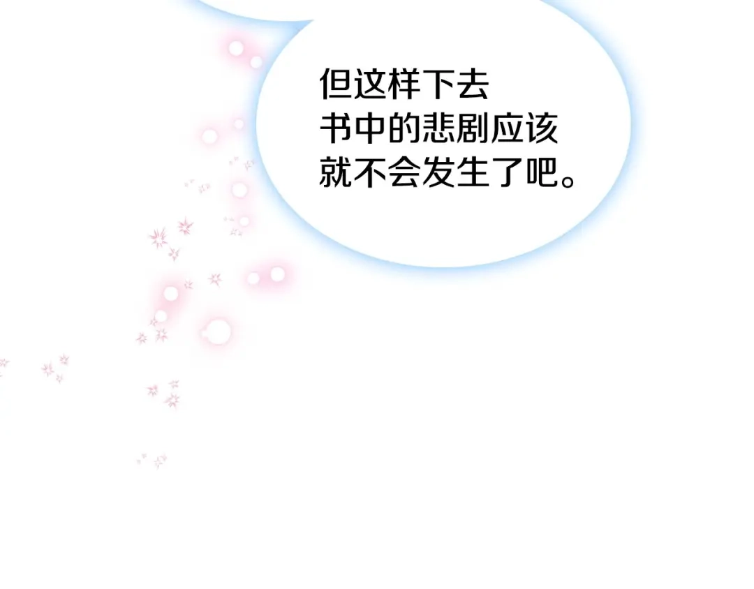 《恶毒配角的美德》第25话 看她入睡 第43页