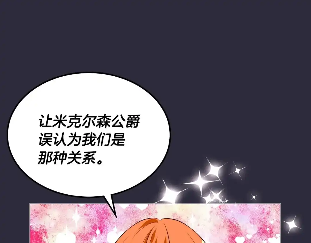 《恶毒配角的美德》第25话 看她入睡 第68页