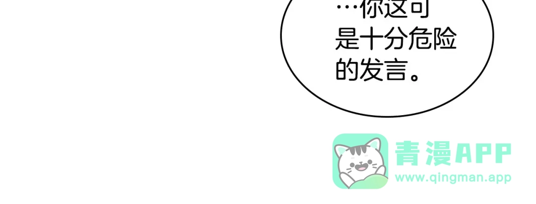 《恶毒配角的美德》第25话 看她入睡 第31页