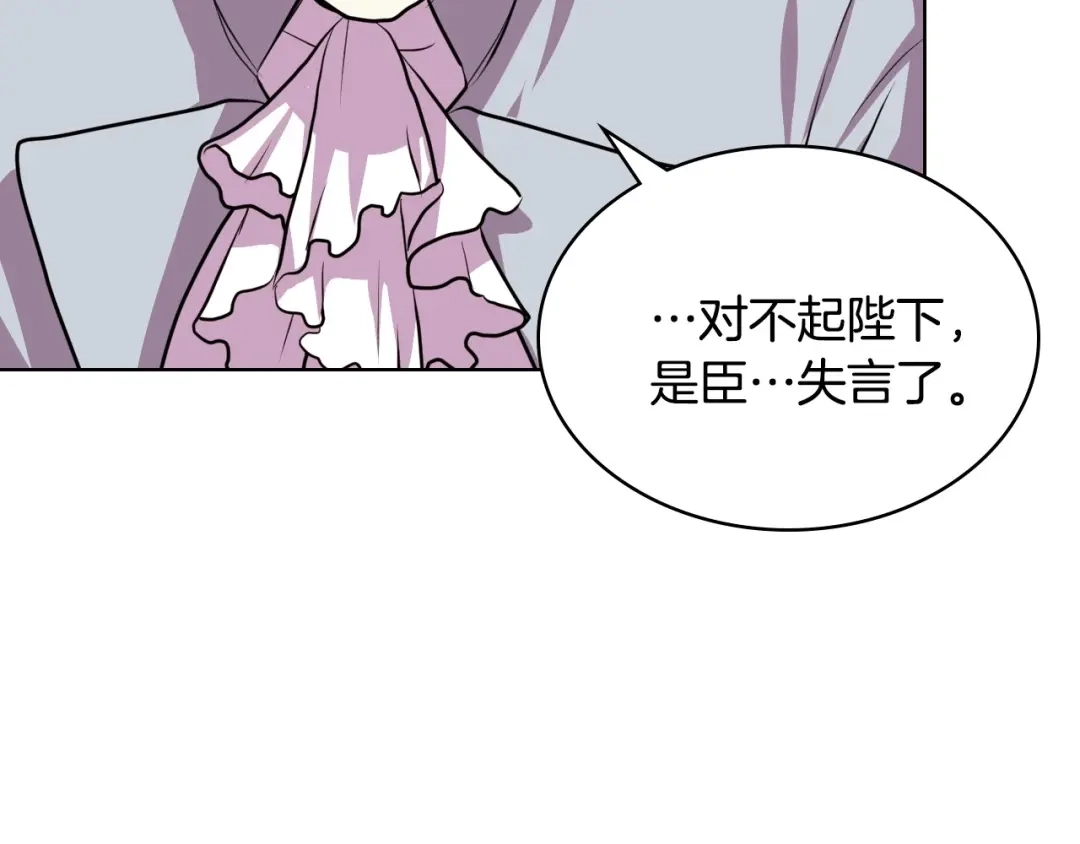 《恶毒配角的美德》第26话 解除婚约 第98页