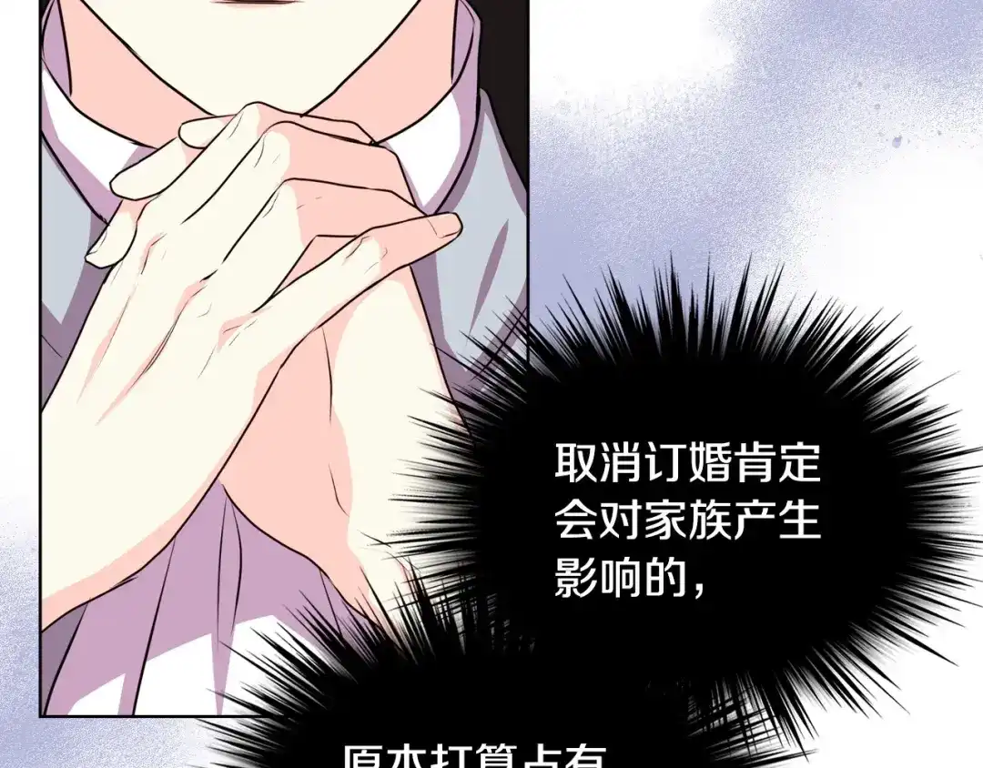 《恶毒配角的美德》第26话 解除婚约 第87页