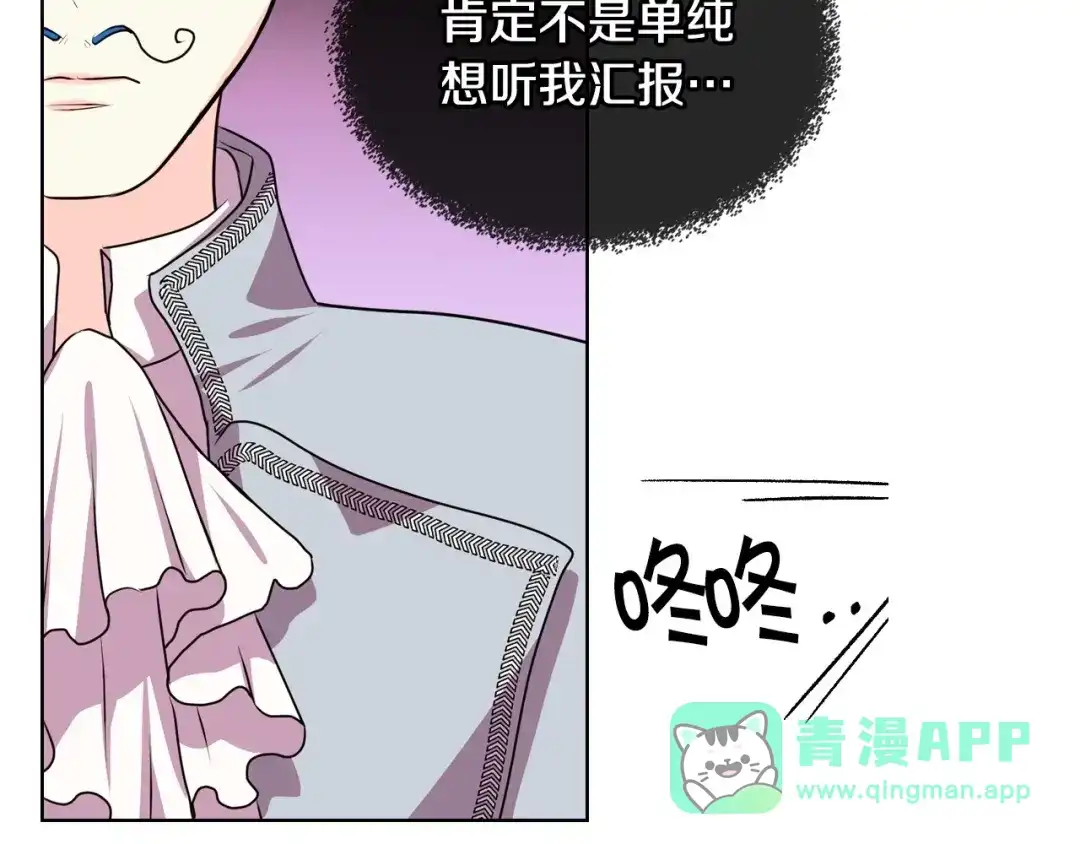 《恶毒配角的美德》第26话 解除婚约 第26页