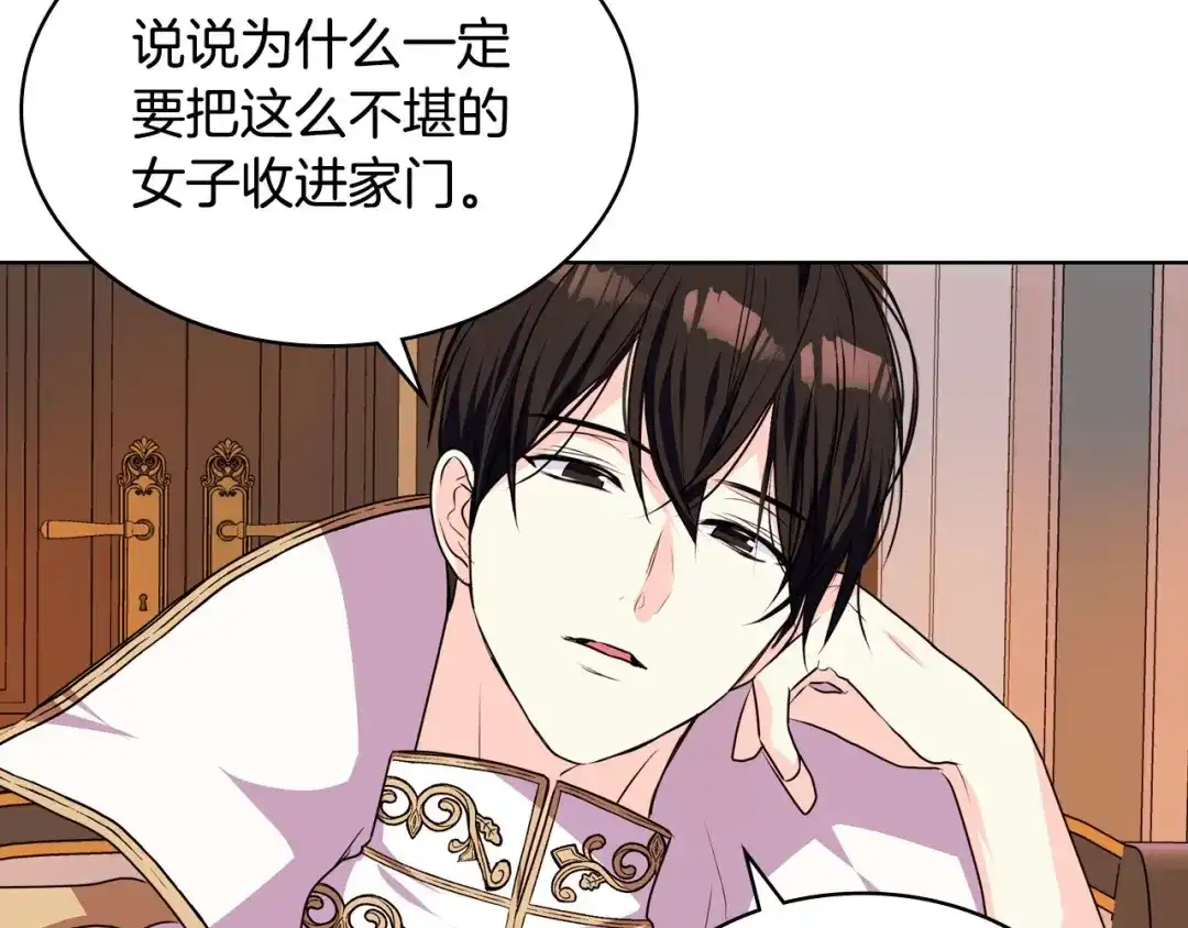 《恶毒配角的美德》第26话 解除婚约 第102页