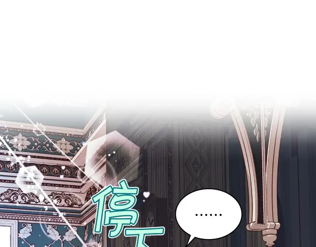 《恶毒配角的美德》第26话 解除婚约 第3页