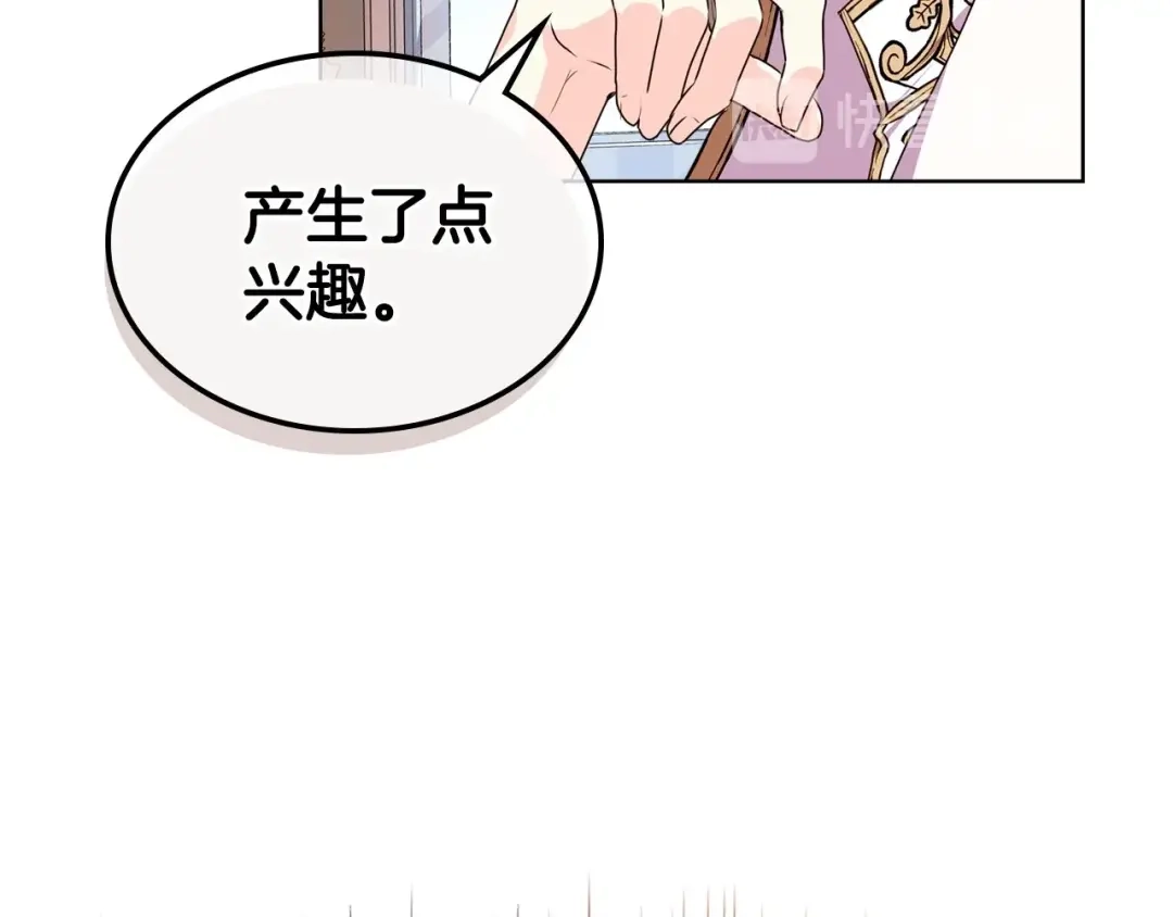 《恶毒配角的美德》第26话 解除婚约 第67页