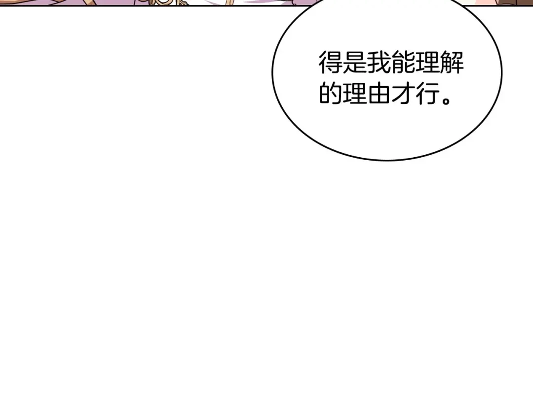 《恶毒配角的美德》第26话 解除婚约 第103页