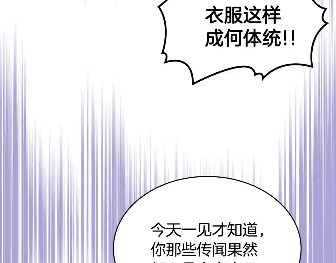《恶毒配角的美德》第26话 解除婚约 第39页