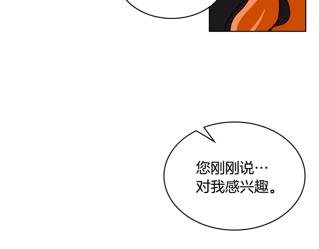 《恶毒配角的美德》第26话 解除婚约 第113页