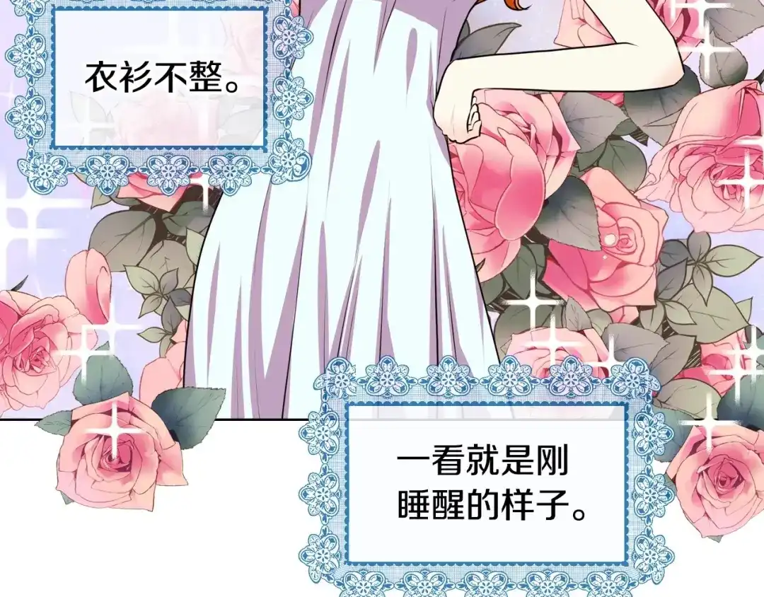 《恶毒配角的美德》第26话 解除婚约 第14页