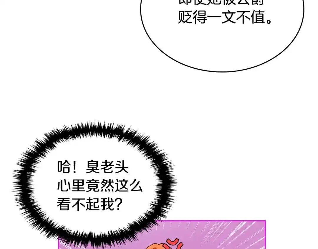 《恶毒配角的美德》第26话 解除婚约 第95页