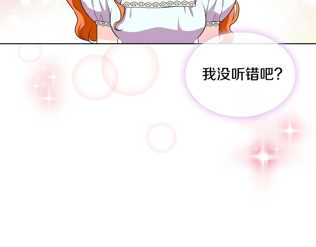 《恶毒配角的美德》第26话 解除婚约 第74页