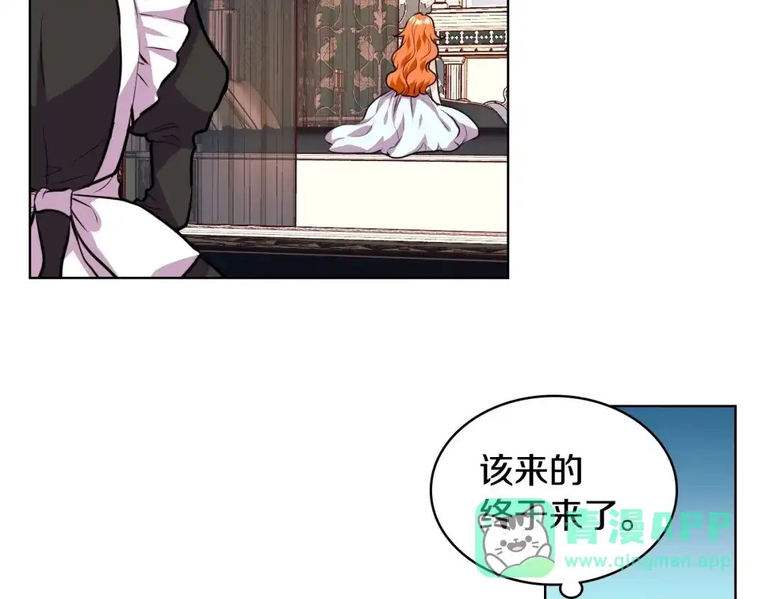 《恶毒配角的美德》第26话 解除婚约 第11页