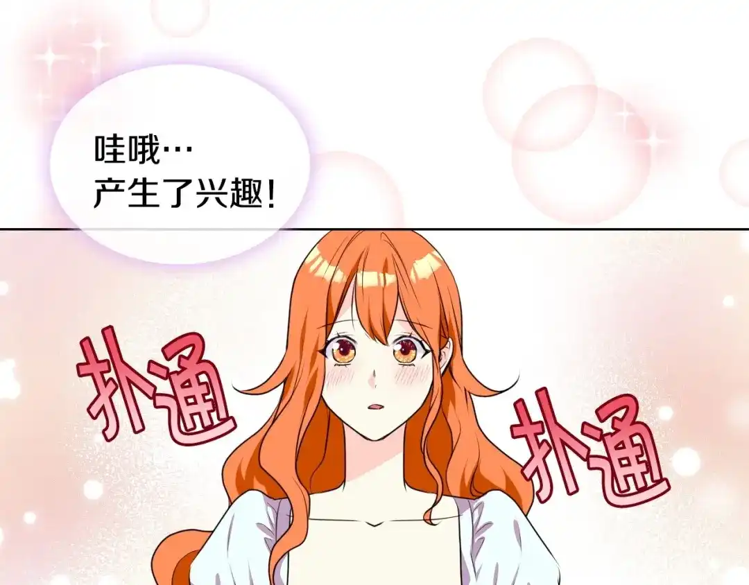 《恶毒配角的美德》第26话 解除婚约 第73页