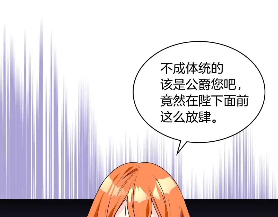 《恶毒配角的美德》第26话 解除婚约 第43页