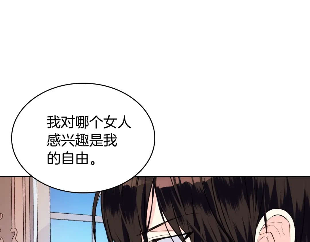 《恶毒配角的美德》第26话 解除婚约 第93页
