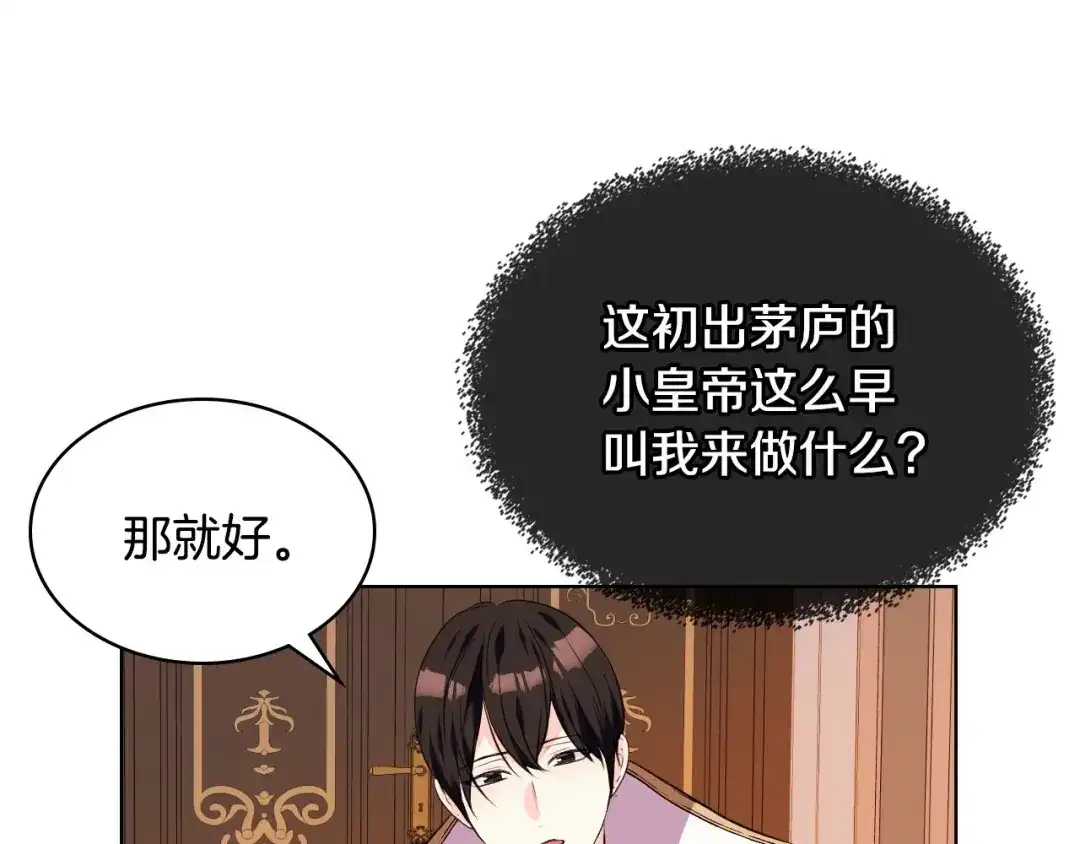 《恶毒配角的美德》第26话 解除婚约 第24页