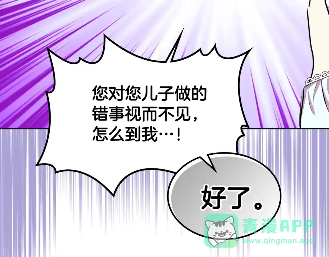 《恶毒配角的美德》第26话 解除婚约 第46页