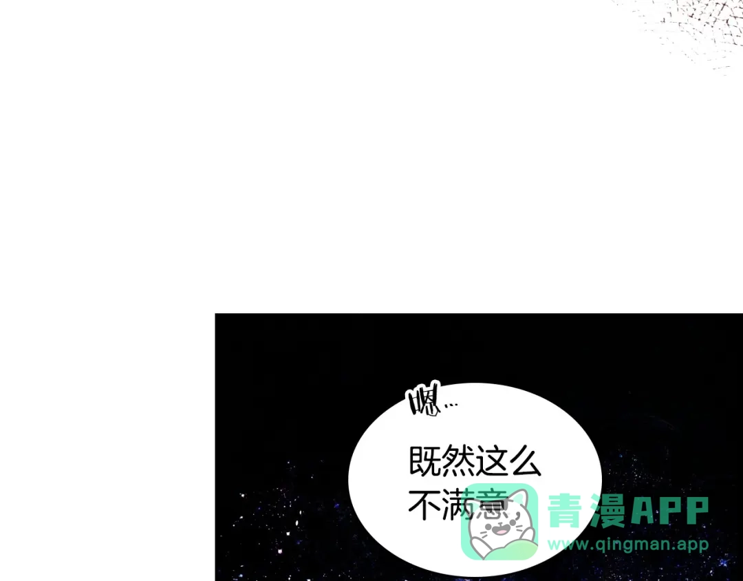 《恶毒配角的美德》第26话 解除婚约 第56页