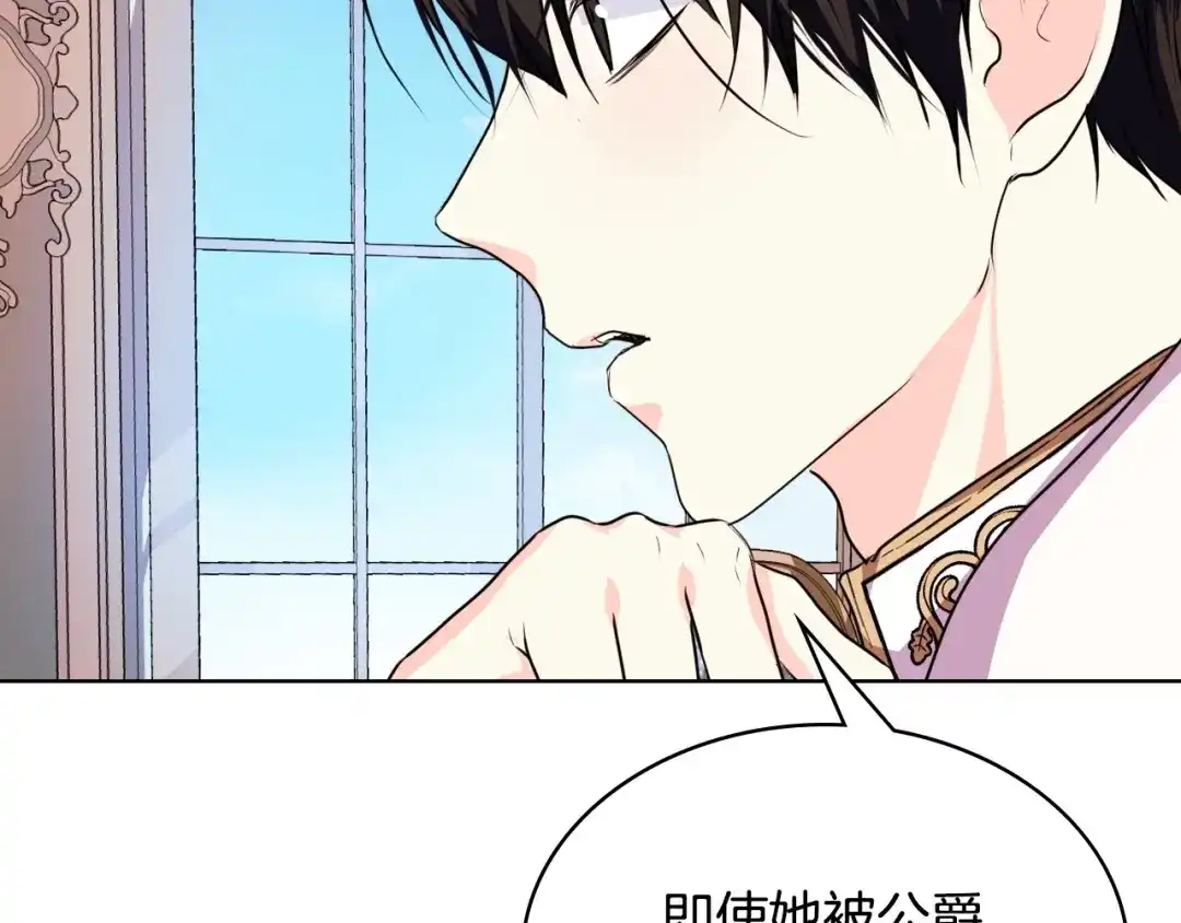 《恶毒配角的美德》第26话 解除婚约 第94页