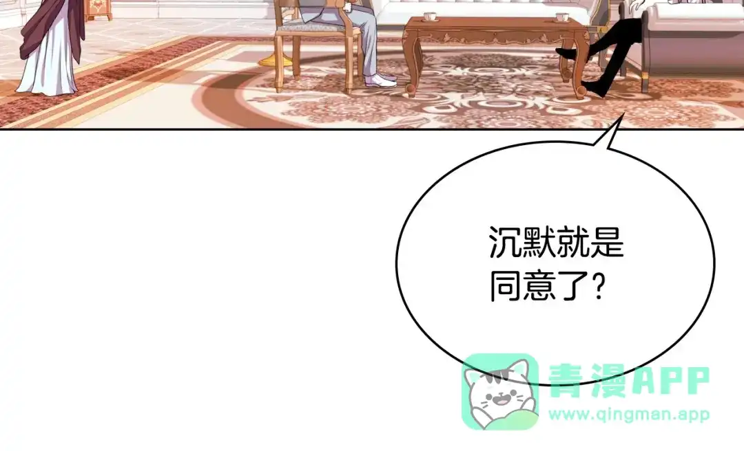 《恶毒配角的美德》第26话 解除婚约 第76页