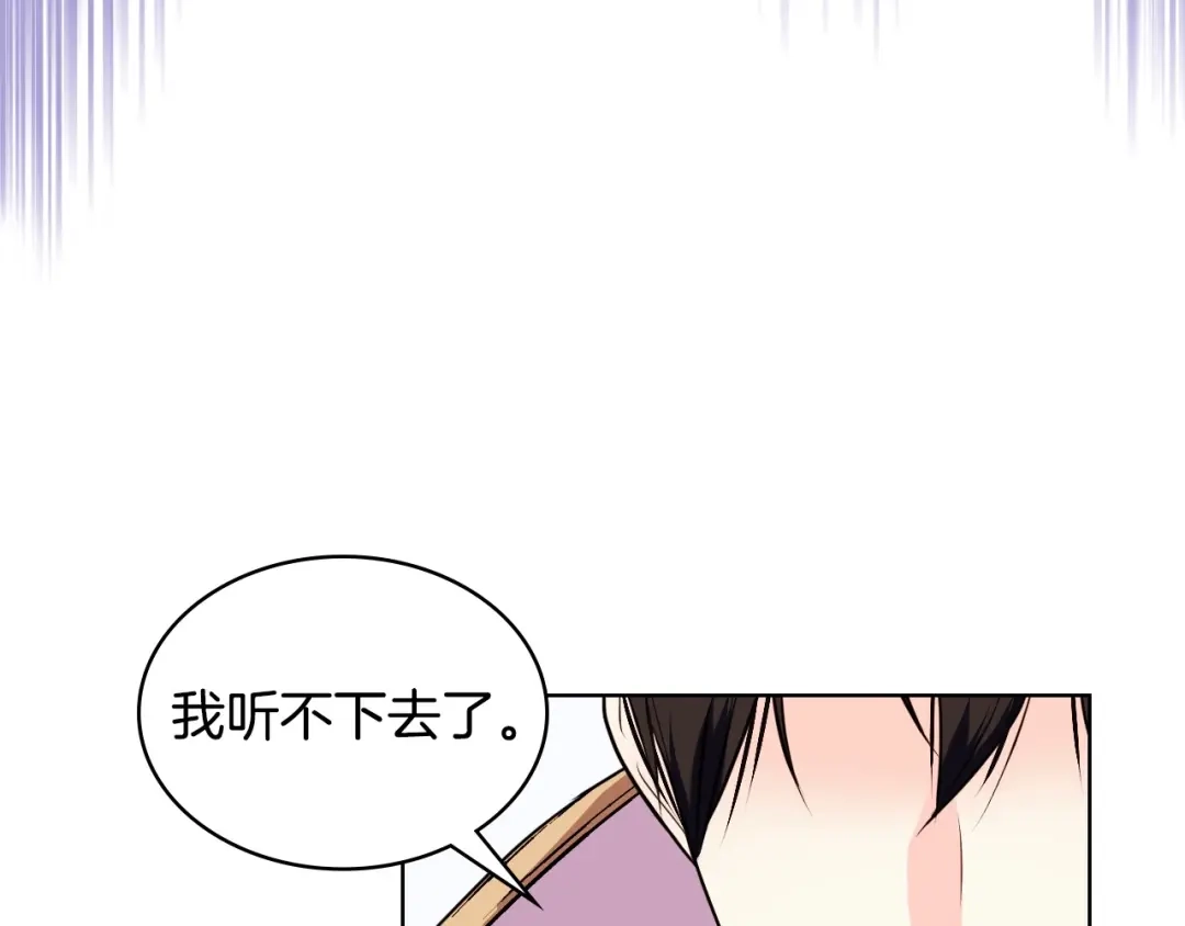 《恶毒配角的美德》第26话 解除婚约 第47页
